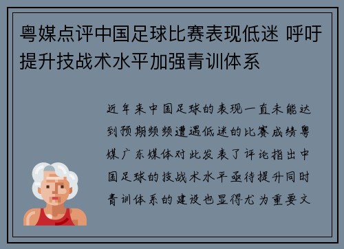 粤媒点评中国足球比赛表现低迷 呼吁提升技战术水平加强青训体系